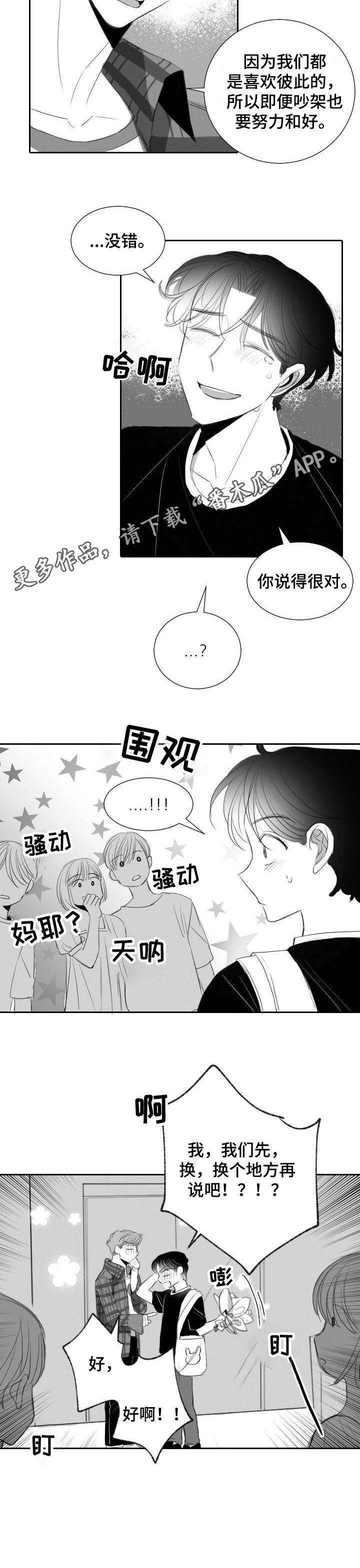 彗星出租店第32话图
