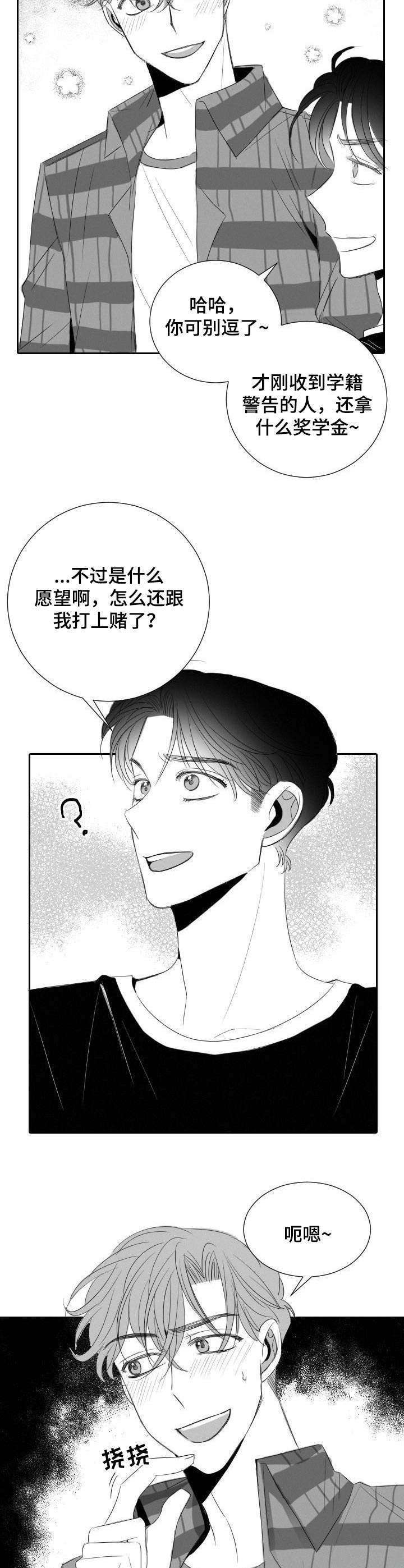 彗星出租店第33话图