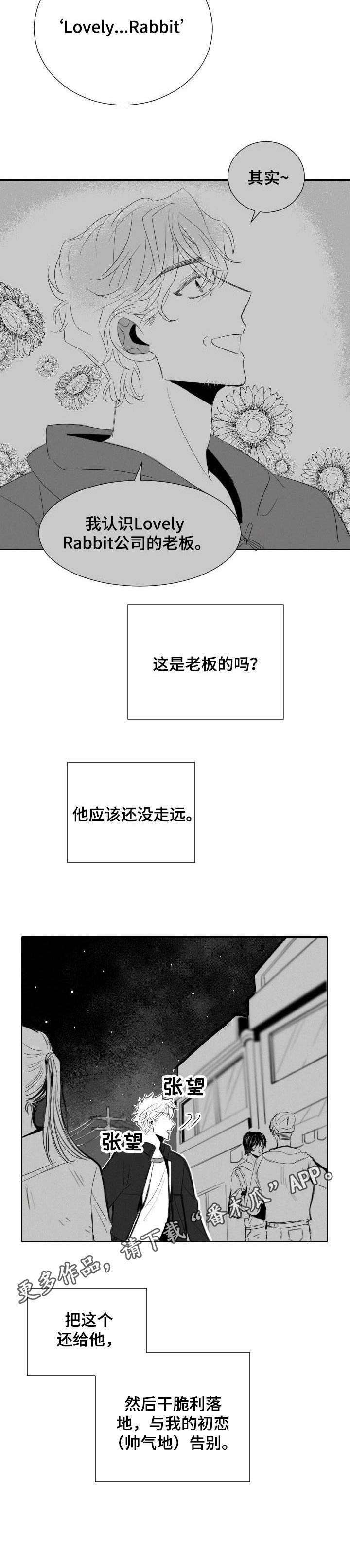 彗星出租店第36话图