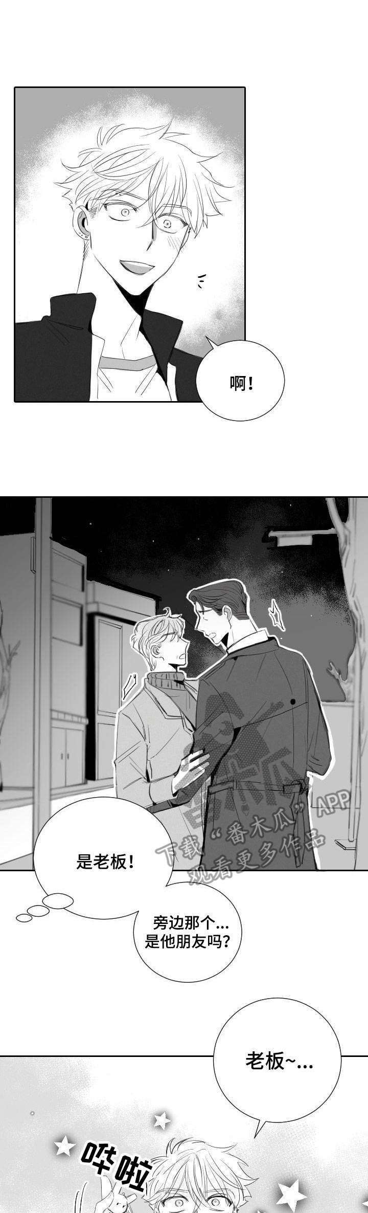 彗星出租店第37话图