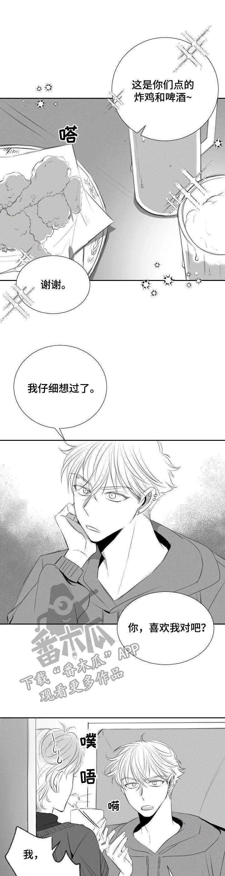 彗星出租店第38话图