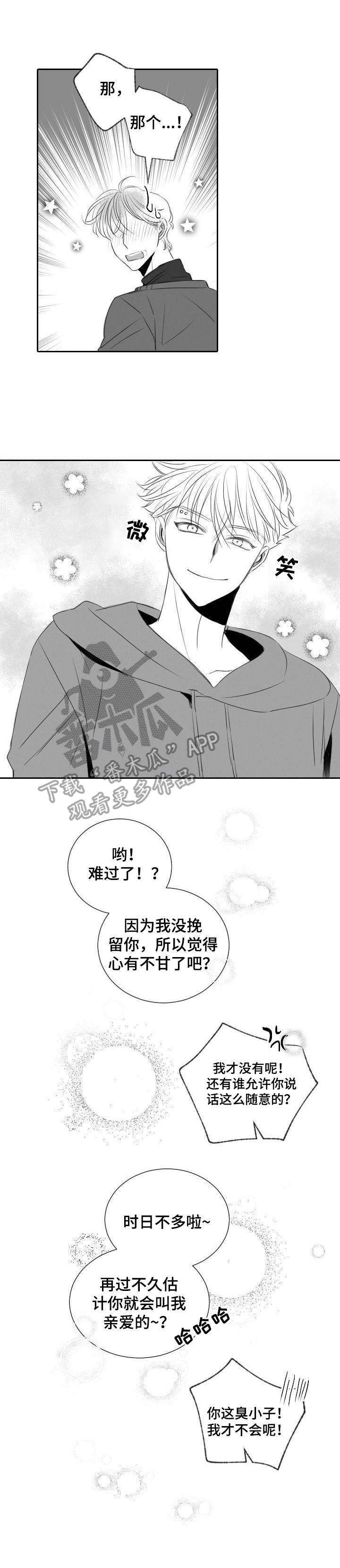 彗星出租店第38话图