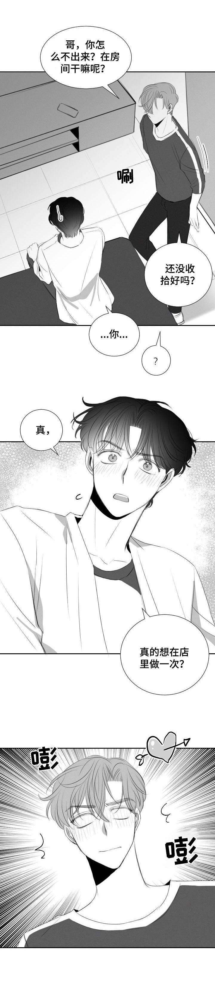 彗星出租店第39话图
