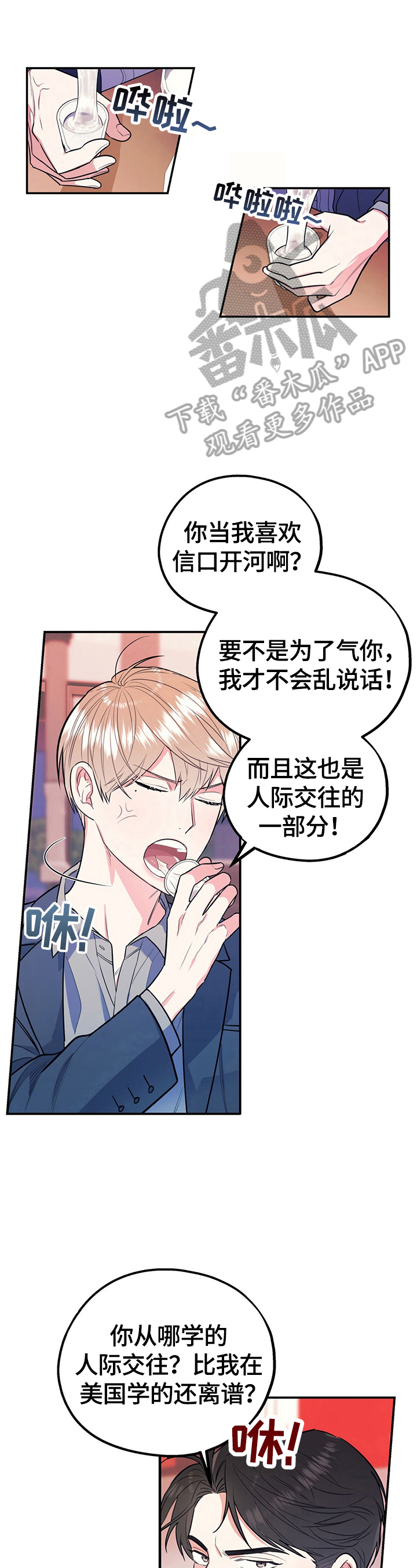 欢喜冤家第10话图