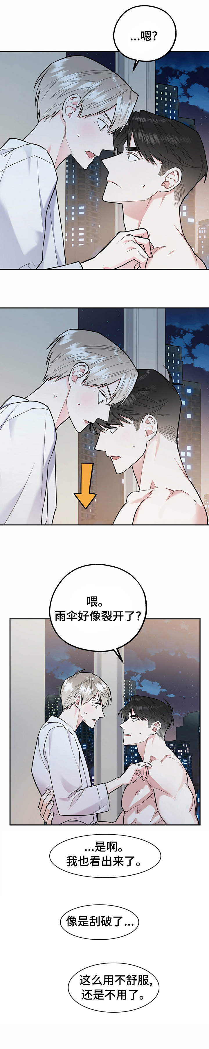 欢喜冤家第36话图