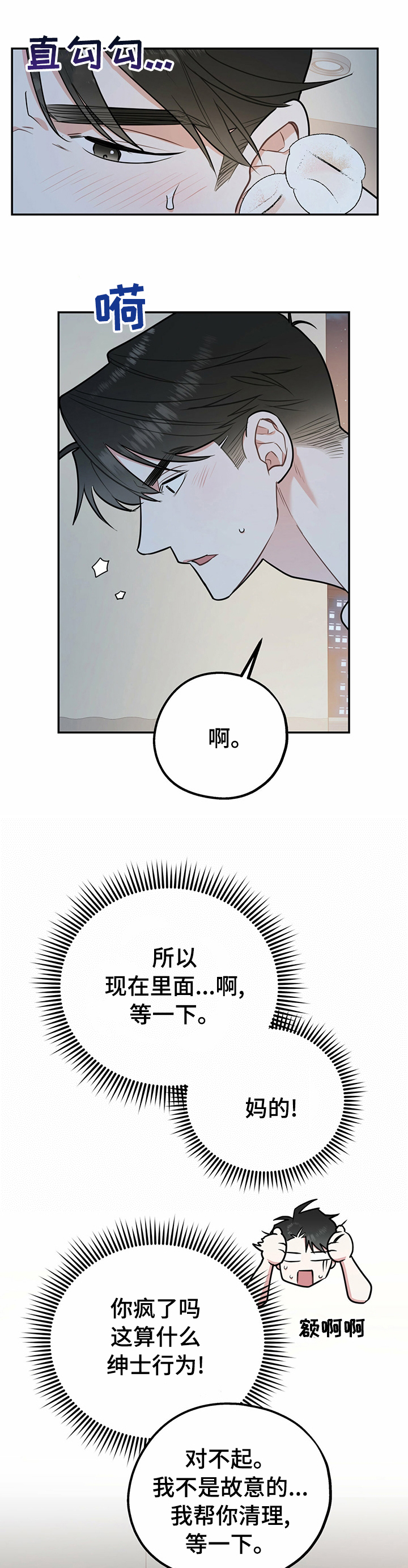 欢喜冤家第37话图