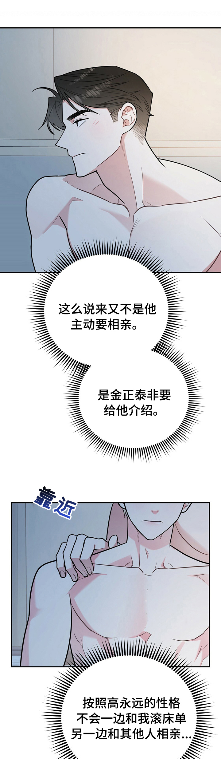 欢喜冤家第38话图