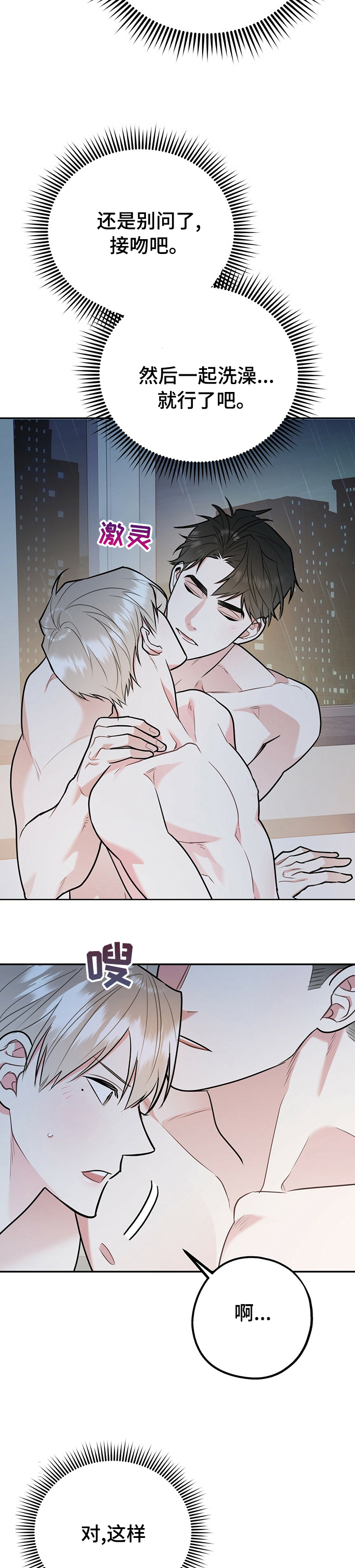 欢喜冤家第38话图