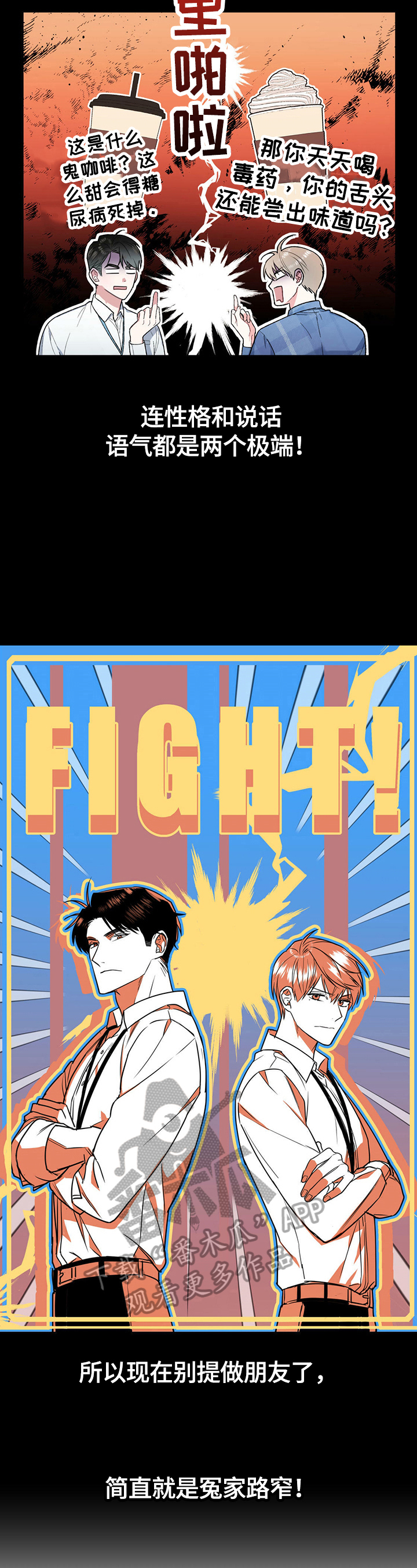 欢喜冤家第4话图