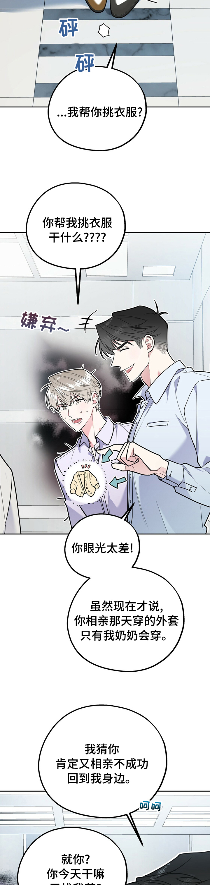 欢喜冤家第40话图