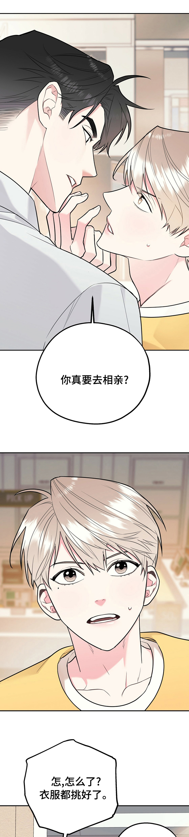 欢喜冤家第41话图