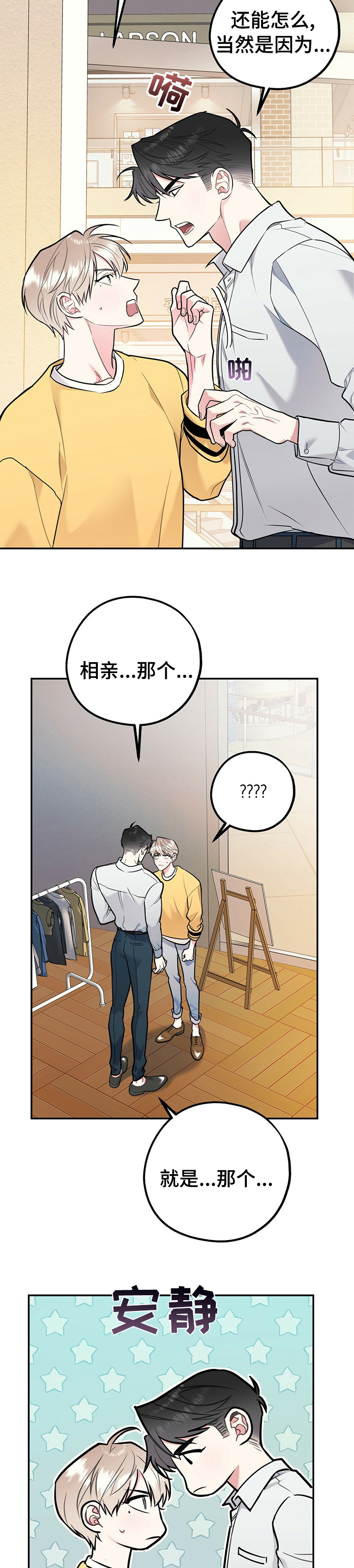 欢喜冤家第41话图