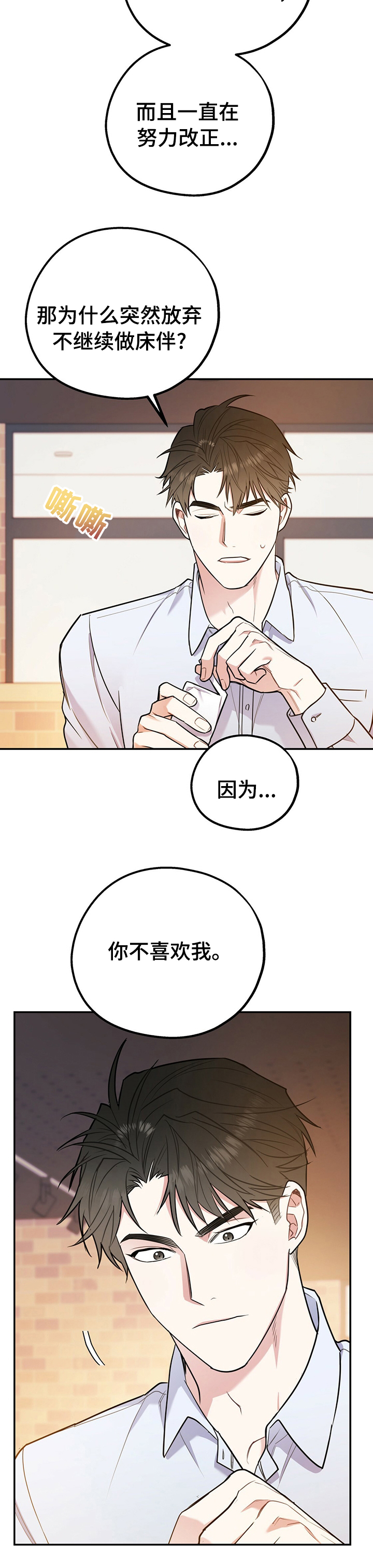 欢喜冤家第41话图