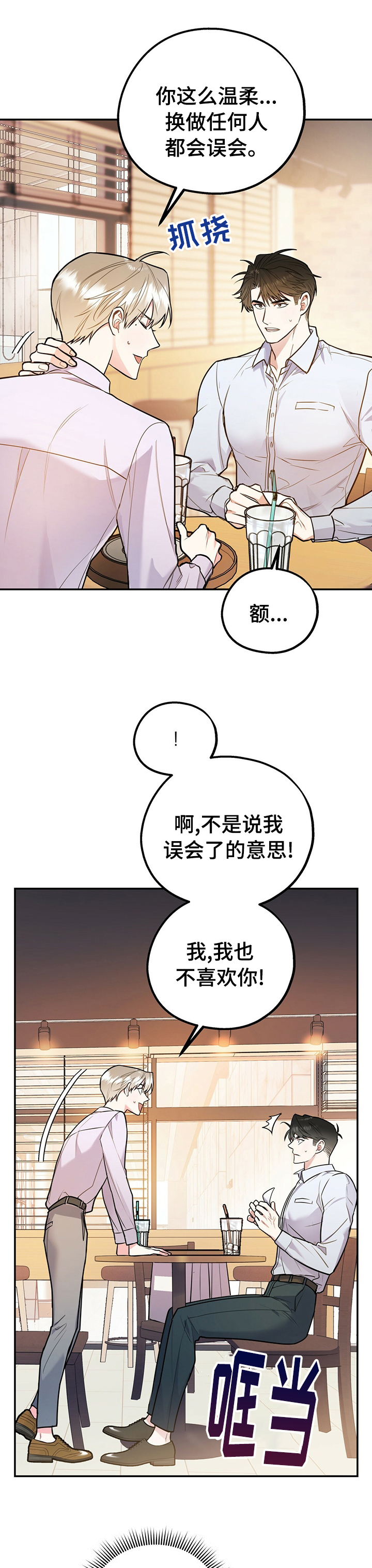 欢喜冤家第42话图