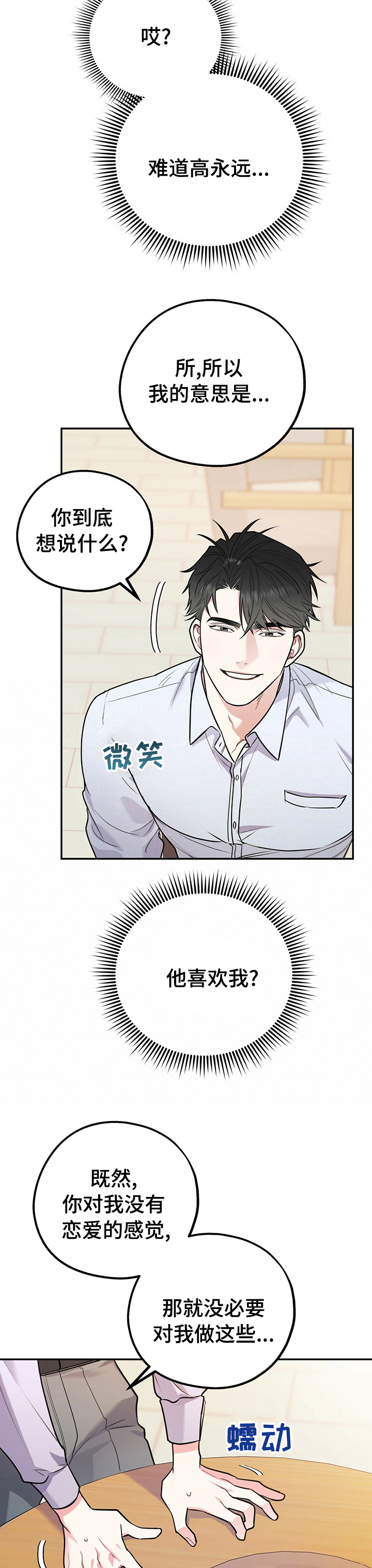 欢喜冤家第42话图