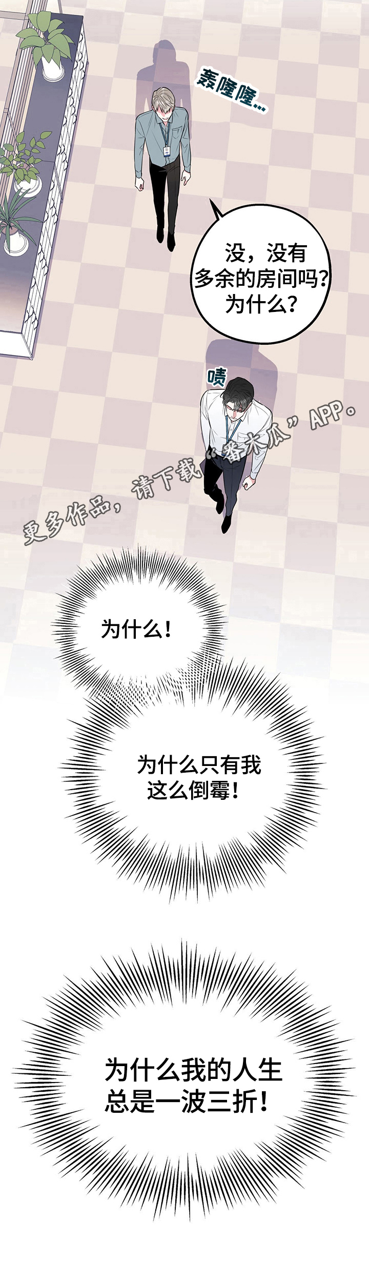 欢喜冤家第7话图