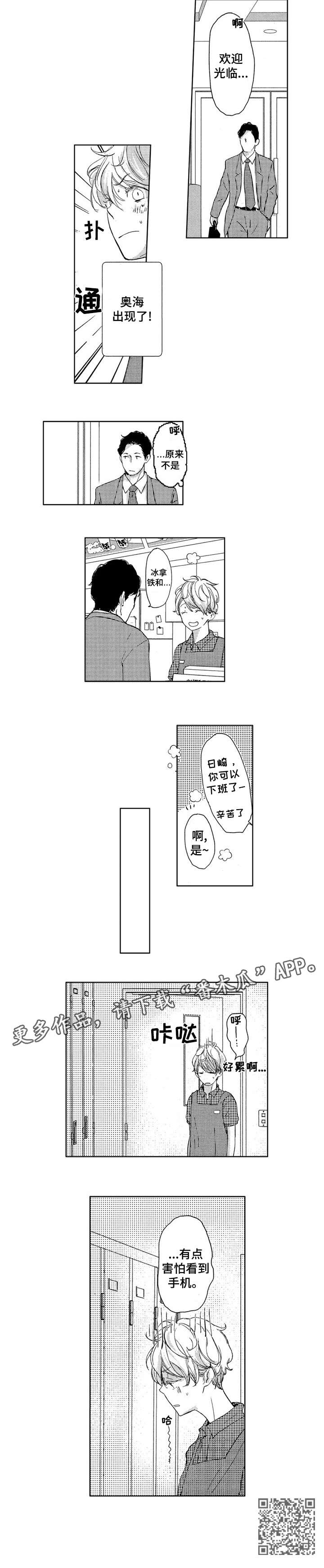 会不会是陷阱第10话图