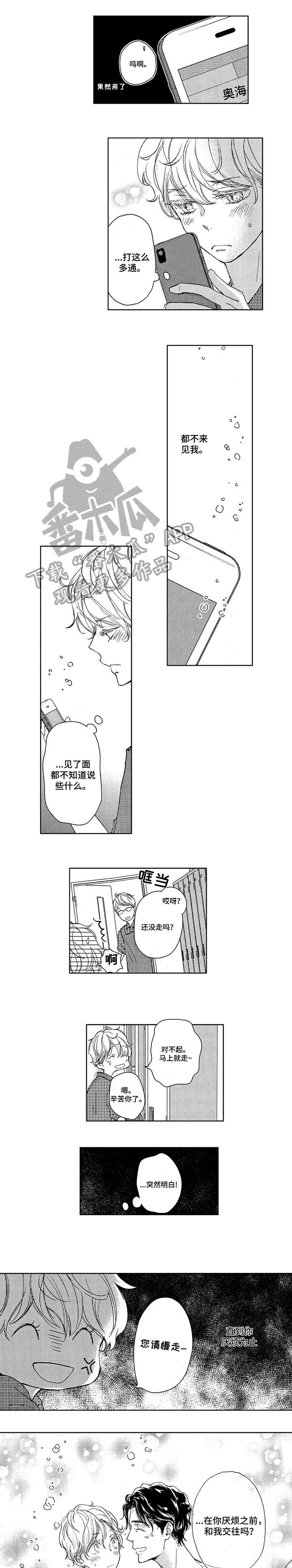 会不会是陷阱第11话图