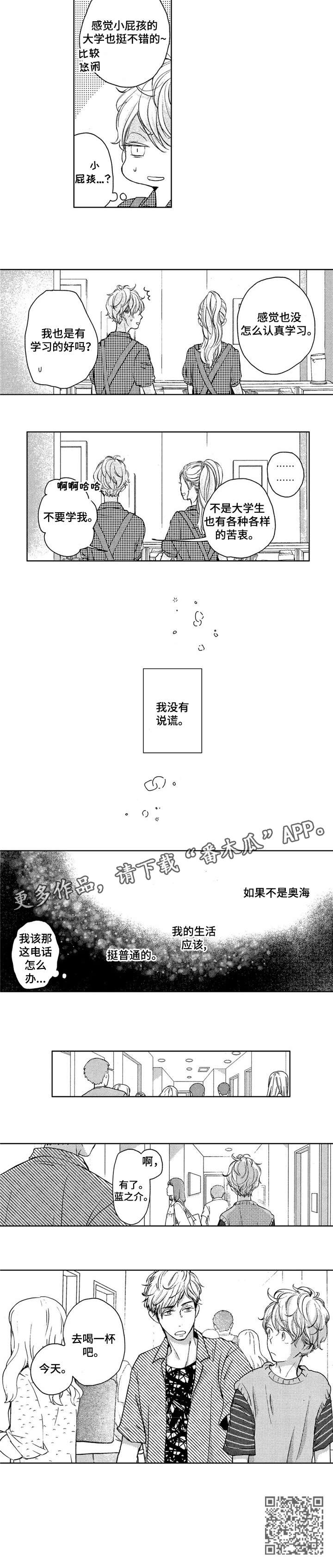 会不会是陷阱第11话图