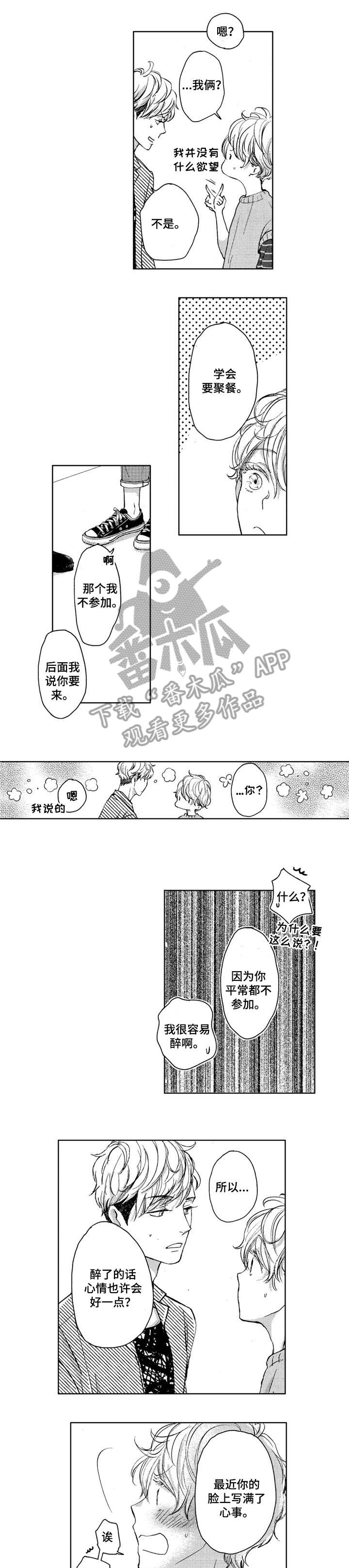 会不会是陷阱第12话图