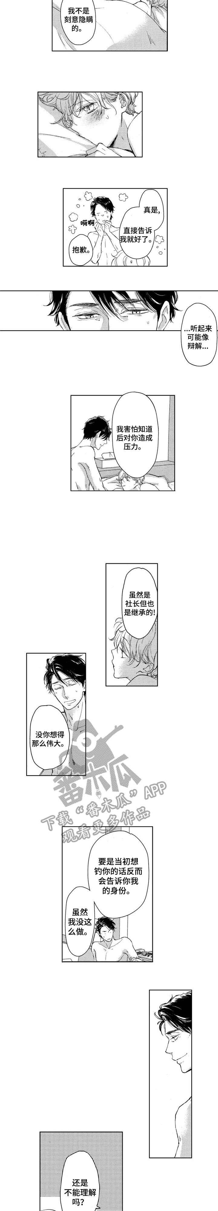 会不会是陷阱第14话图