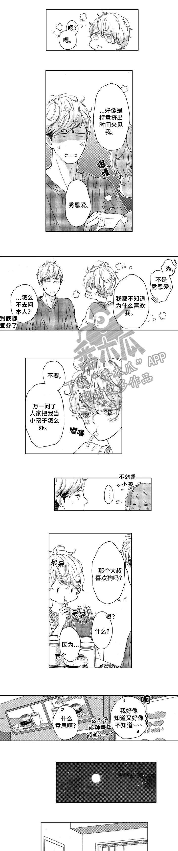 会不会是陷阱第16话图