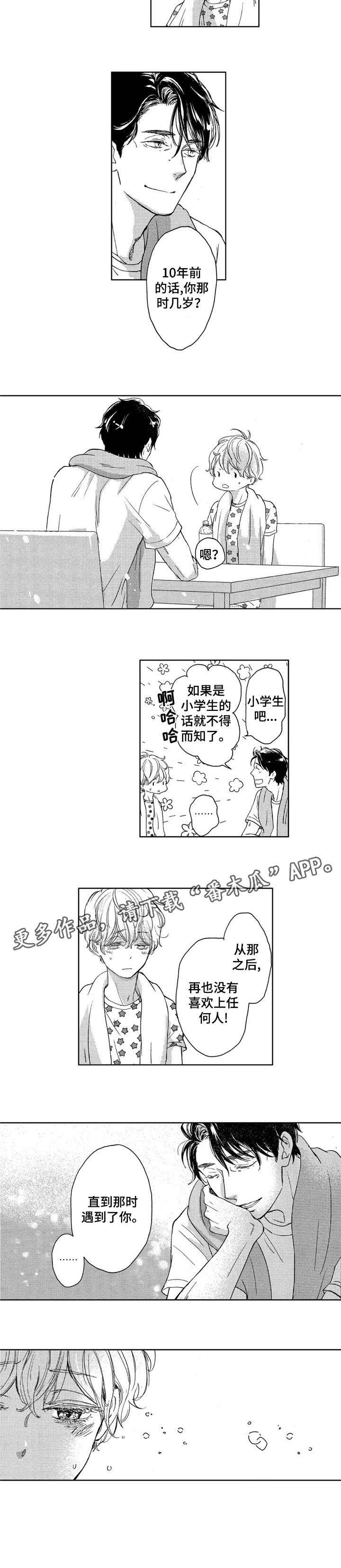 会不会是陷阱第17话图