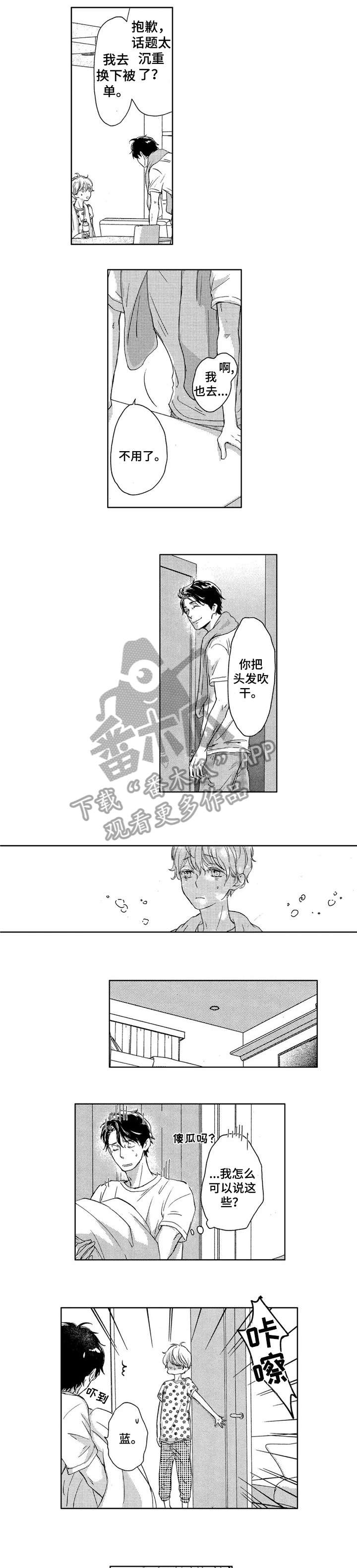 会不会是陷阱第18话图