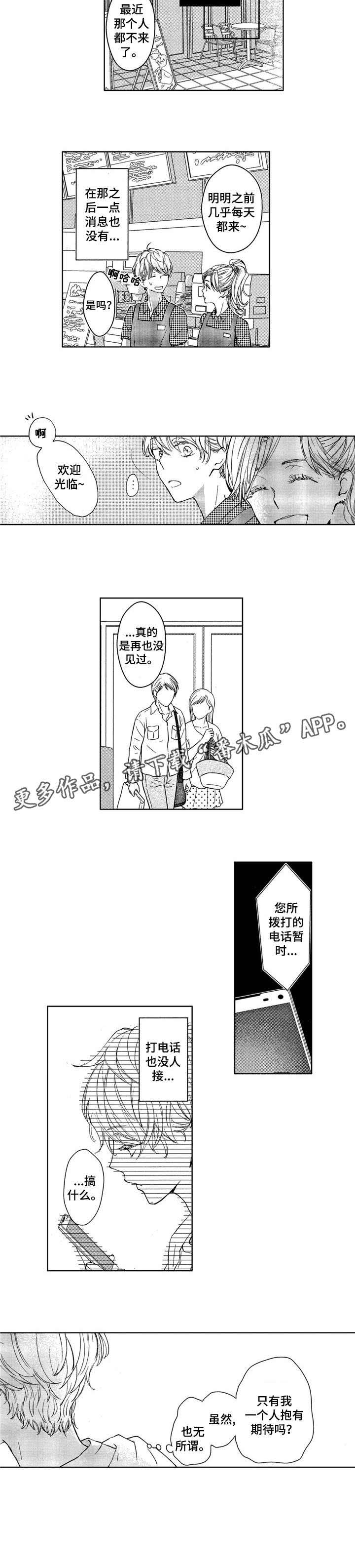 会不会是陷阱第2话图