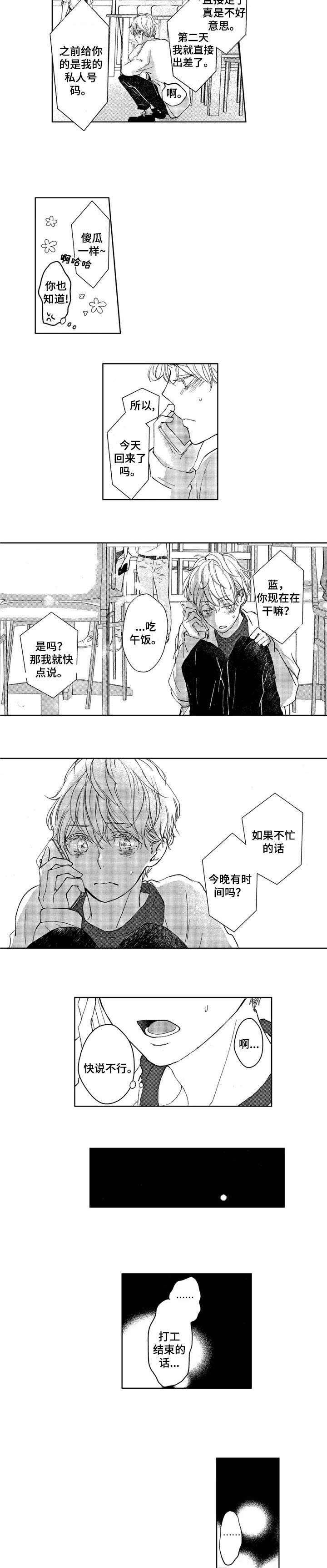 会不会是陷阱第3话图