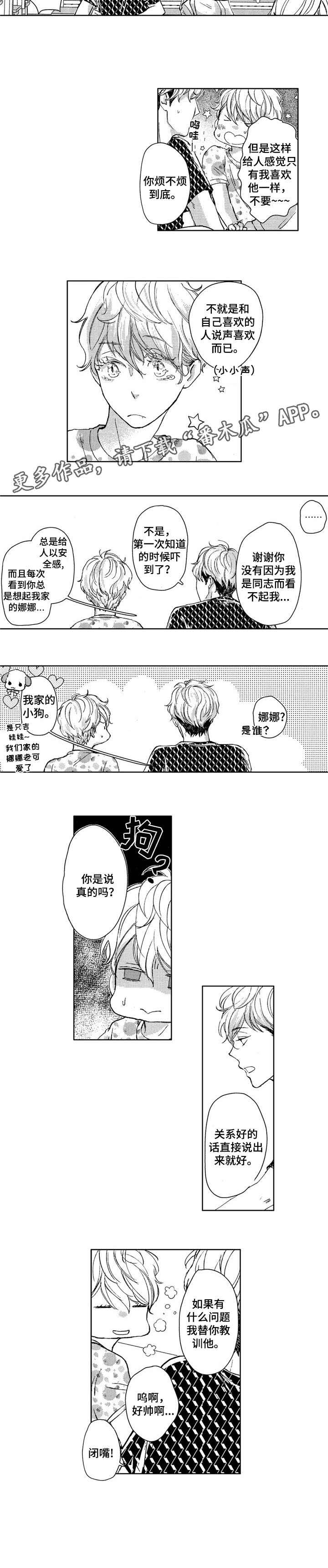 会不会是陷阱第4话图