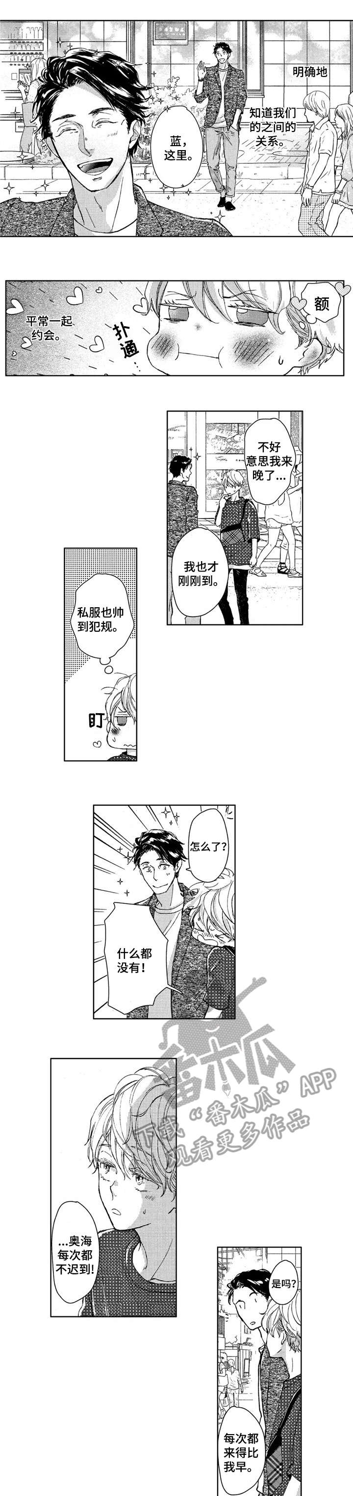 会不会是陷阱第5话图