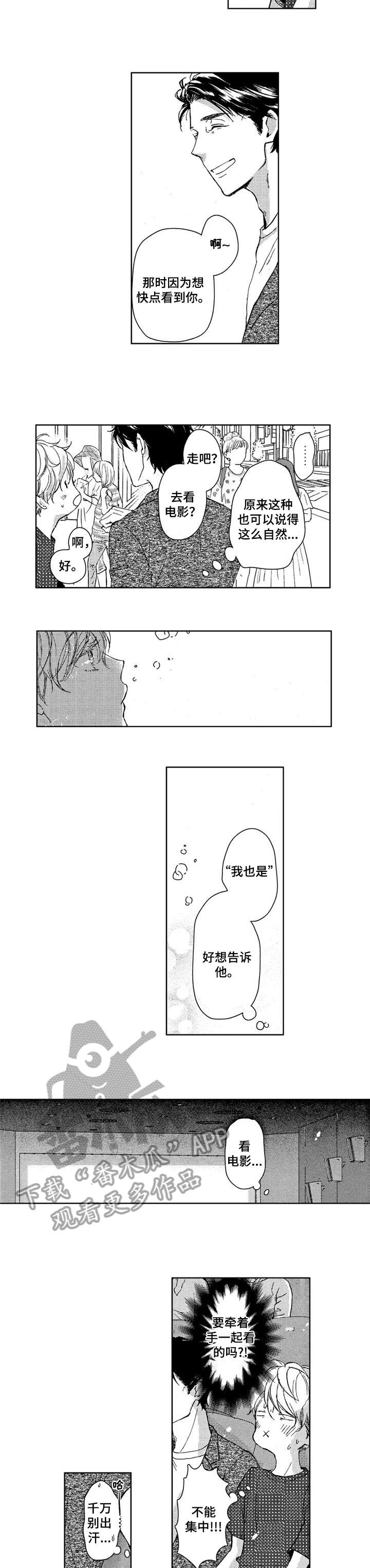 会不会是陷阱第5话图