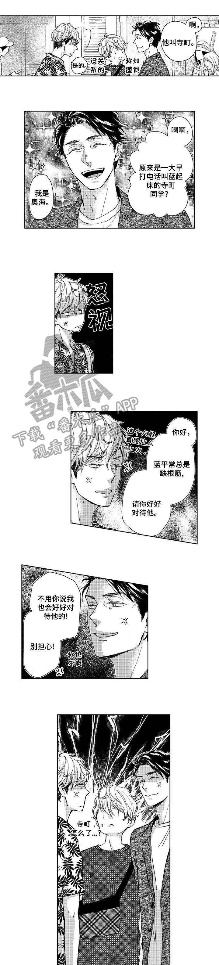 会不会是陷阱第6话图