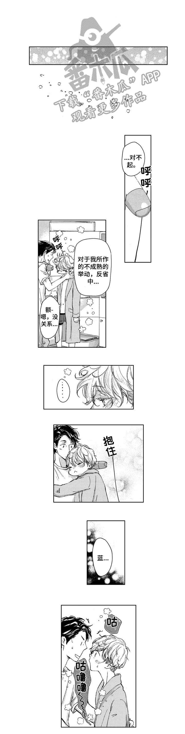 会不会是陷阱第7话图