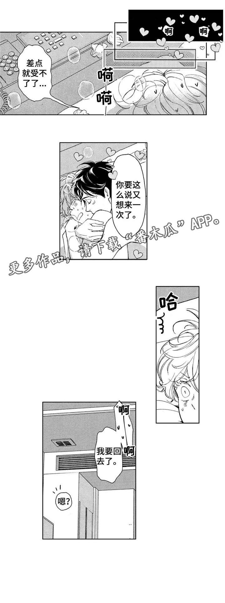会不会是陷阱第7话图