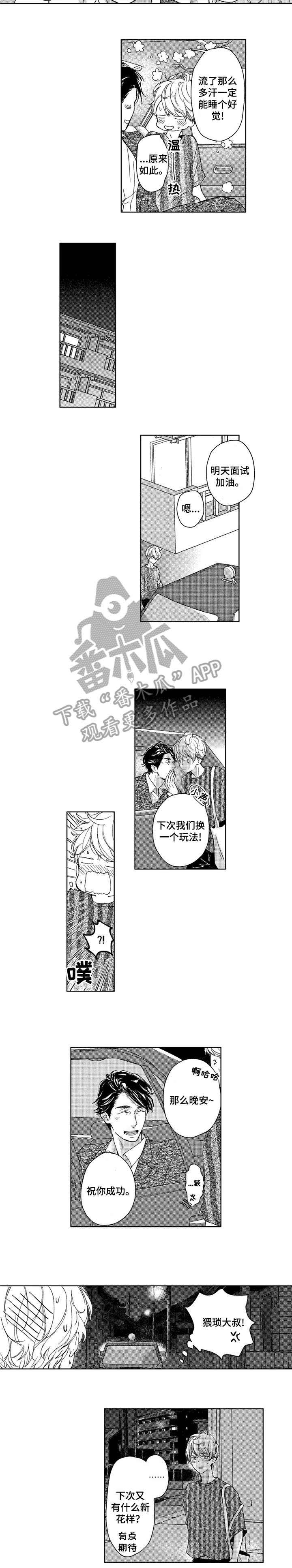 会不会是陷阱第8话图