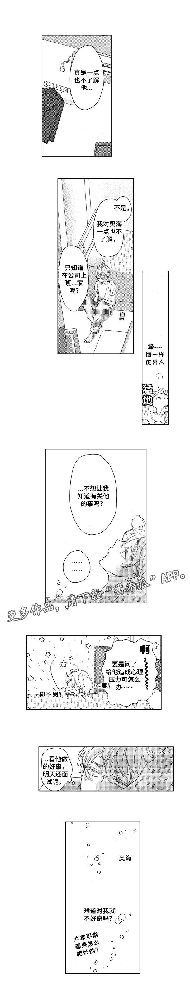 会不会是陷阱第8话图