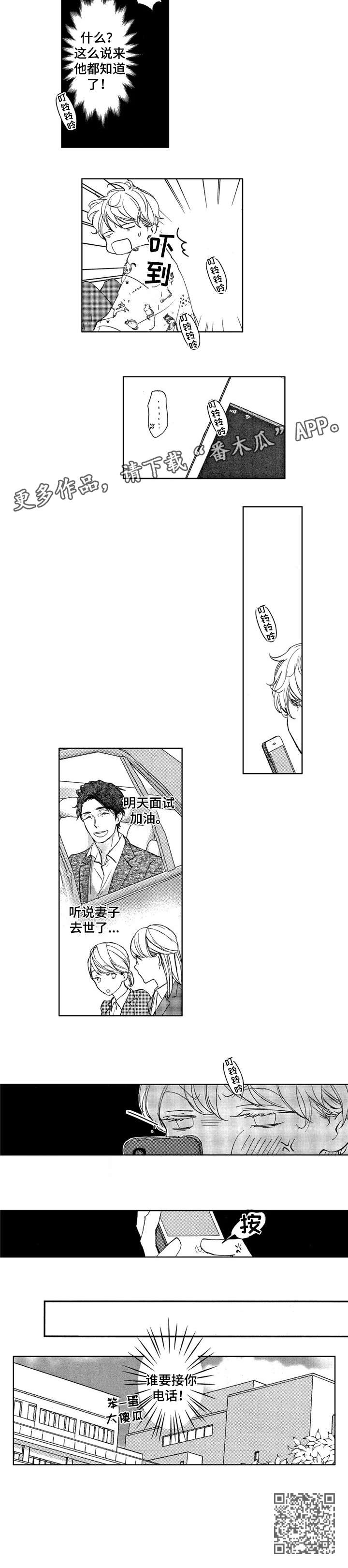 会不会是陷阱第9话图