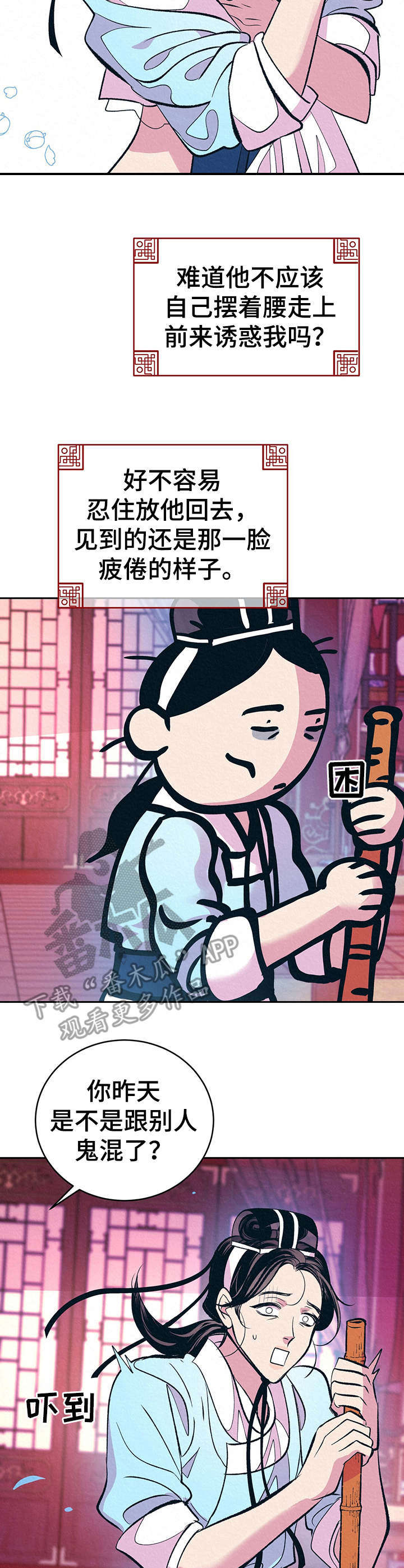 皇帝秘闻第12话图