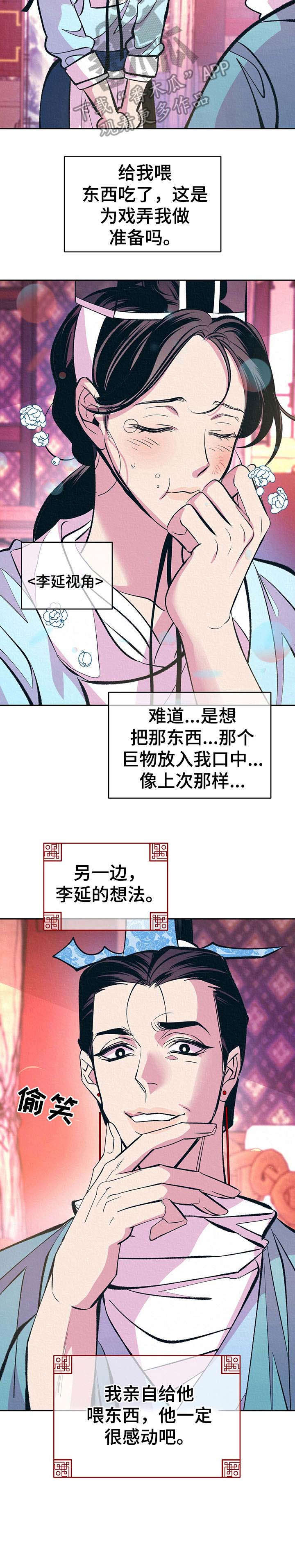 皇帝秘闻第12话图