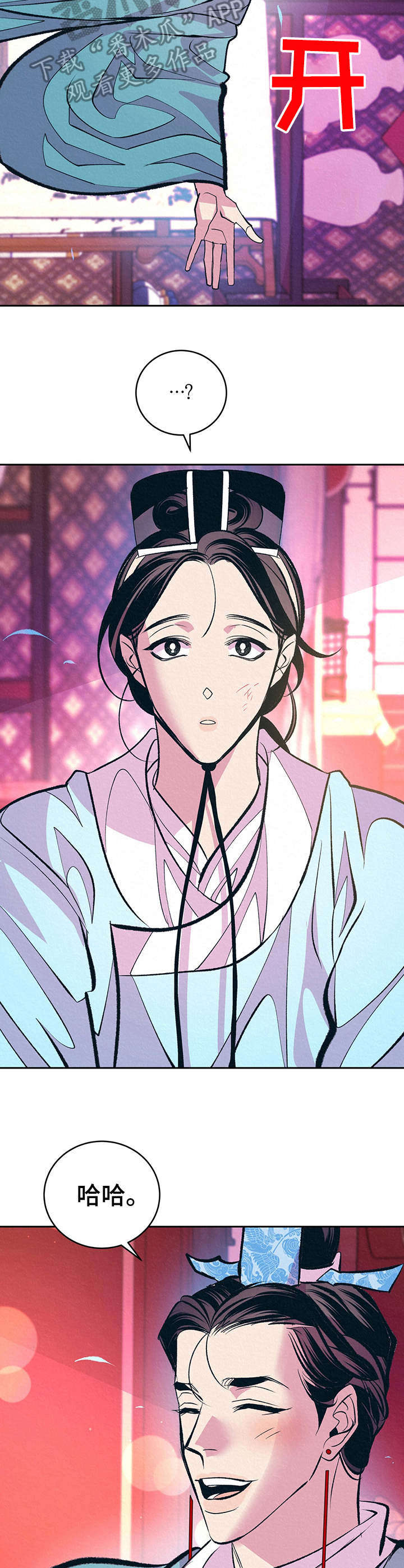 皇帝秘闻第13话图