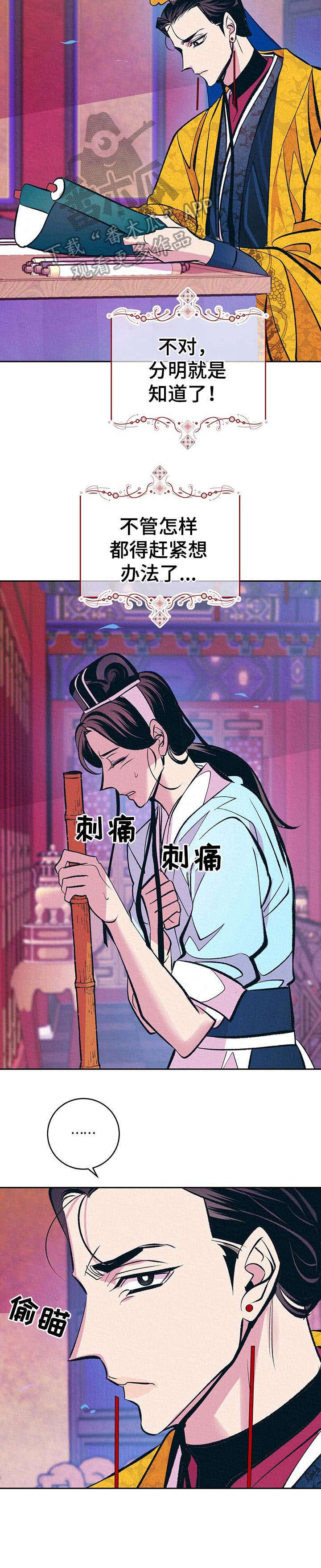 皇帝秘闻第13话图