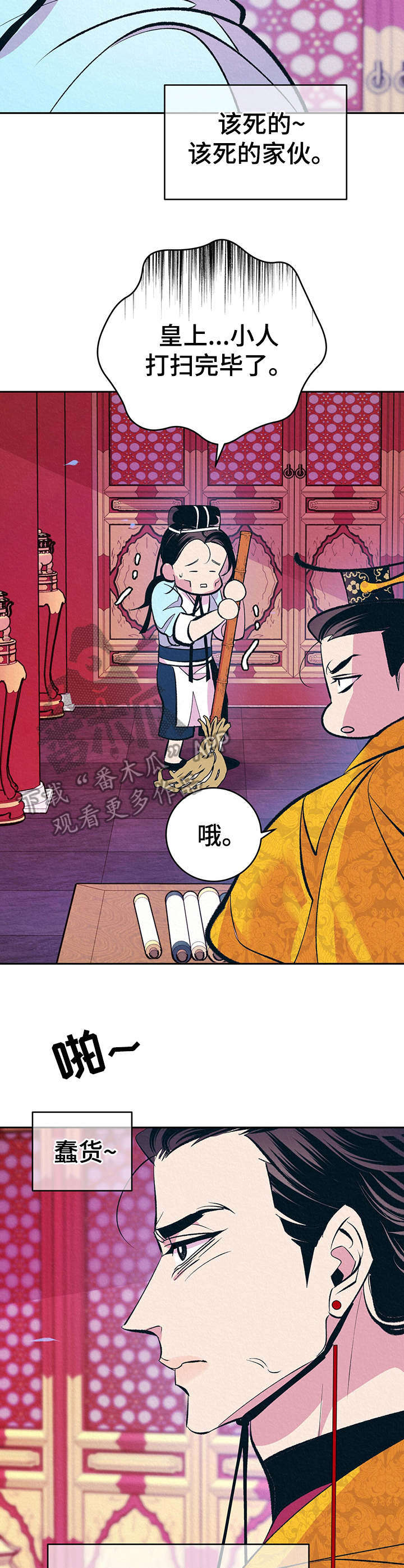 皇帝秘闻第14话图