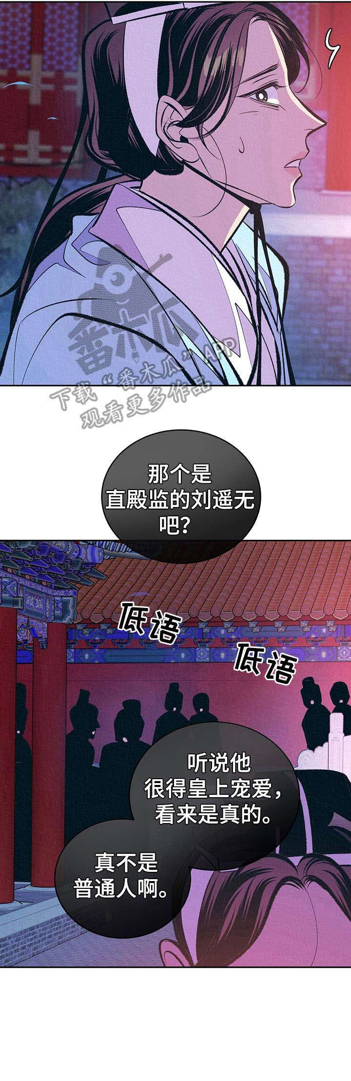 皇帝秘闻第14话图
