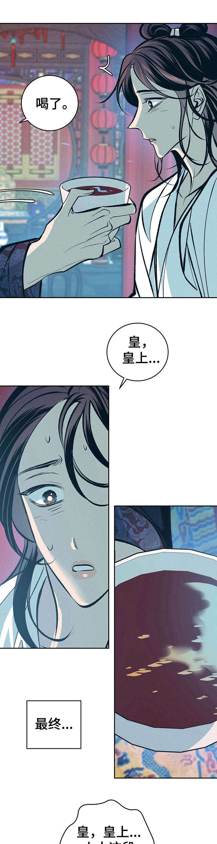 皇帝秘闻第16话图