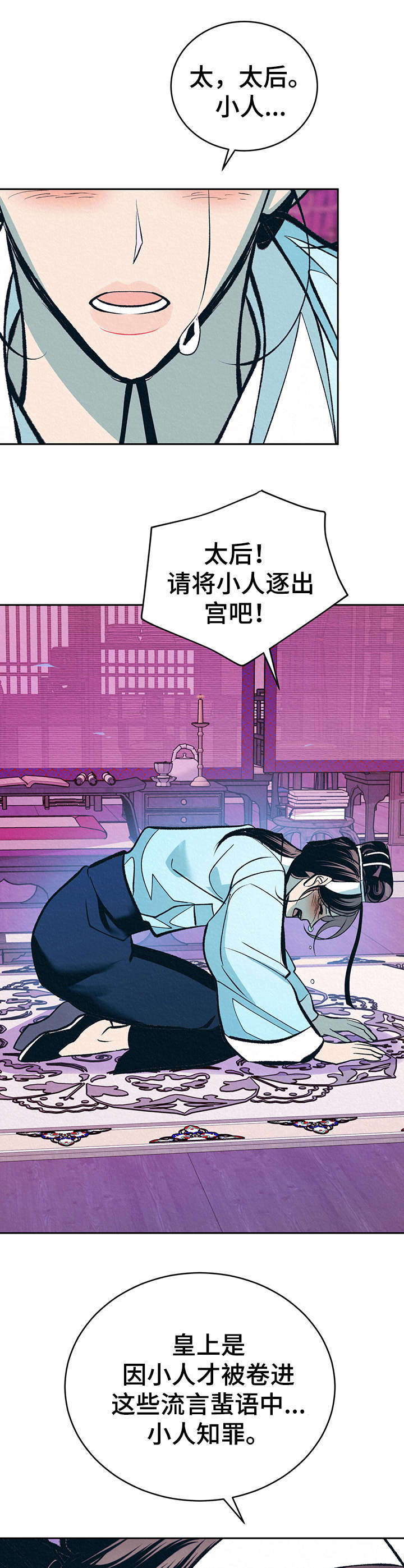 皇帝秘闻第18话图