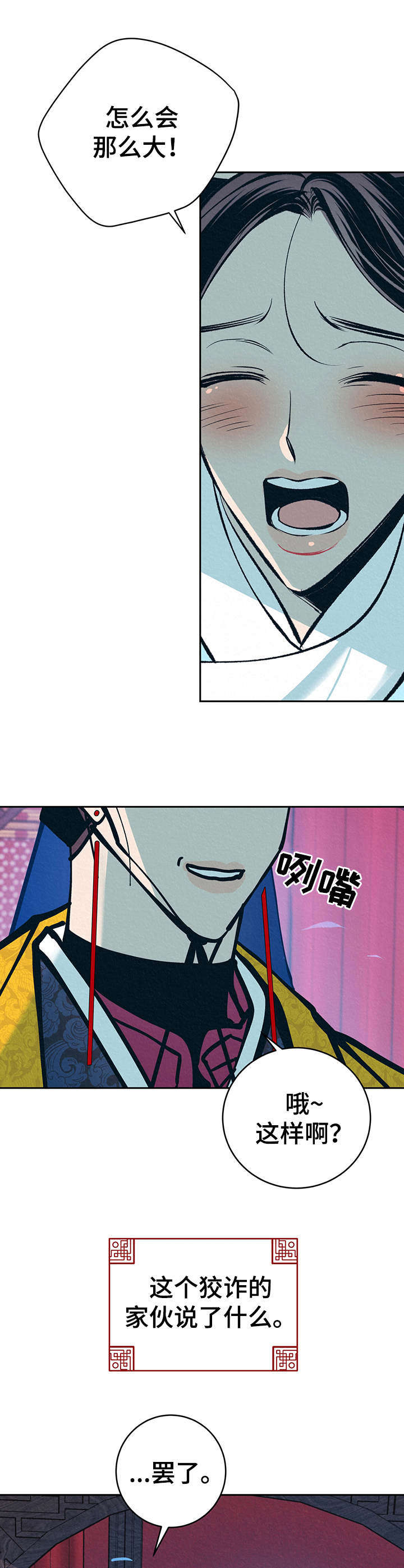 皇帝秘闻第19话图