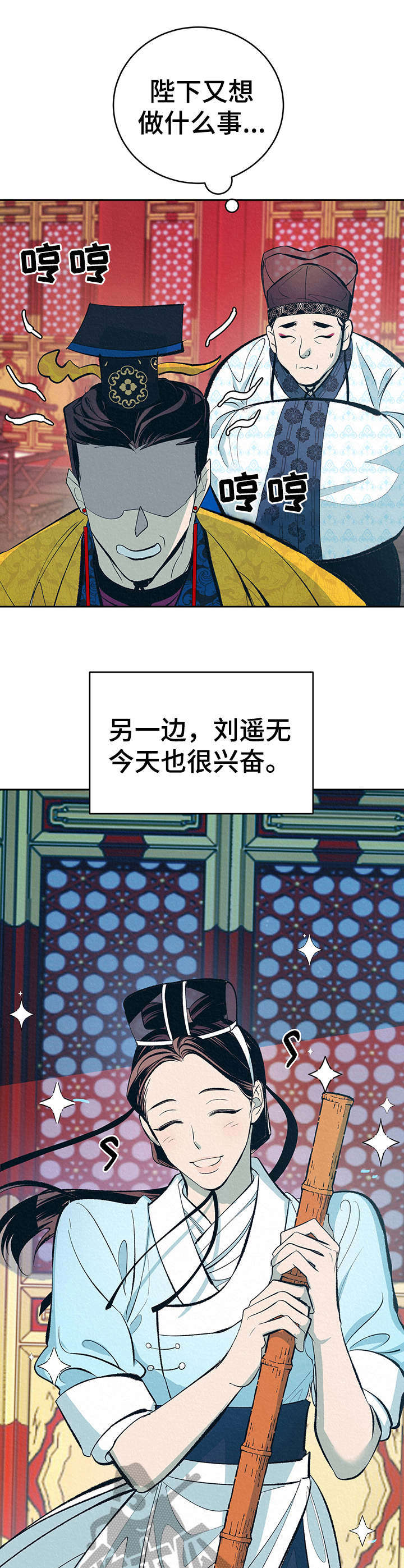 皇帝秘闻第2话图