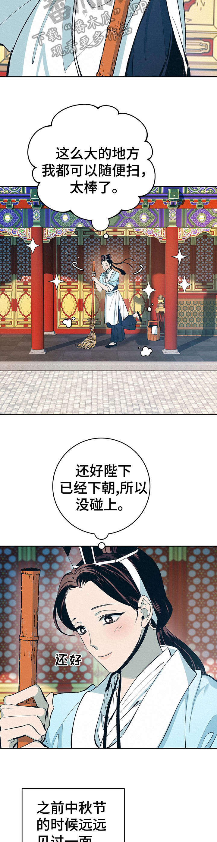 皇帝秘闻第2话图